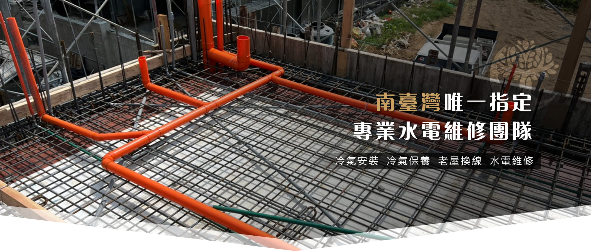 【高雄水電工程】德鑫旺水電空調工程0925-209772